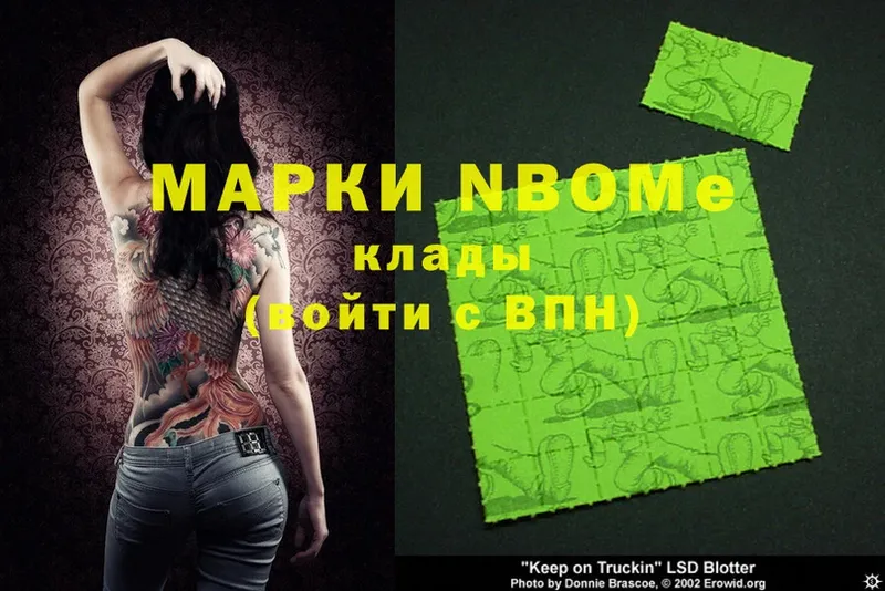 Марки NBOMe 1500мкг  Новомичуринск 